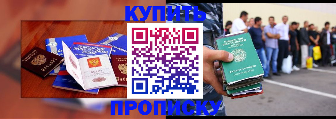 прописка для школы в Белебее