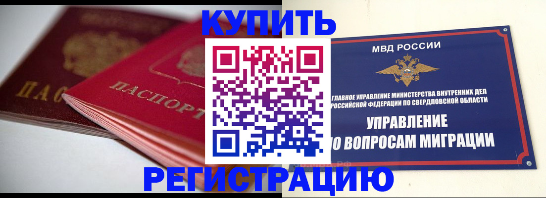 временная прописка в Белебее