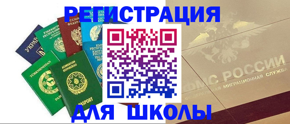прописка в Белебее