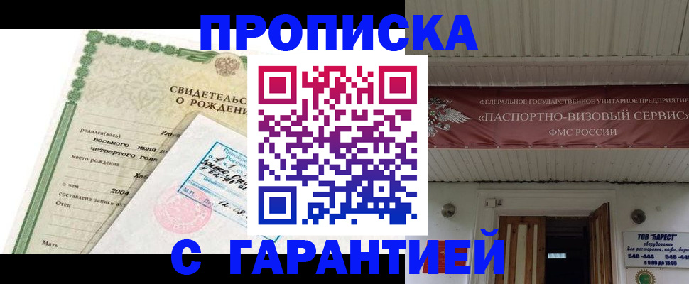 временная регистрация законно в Белебее