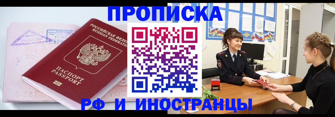 прописка иностранных граждан в Белебее