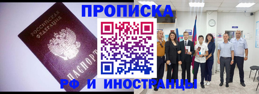 прописка законно в Белебее